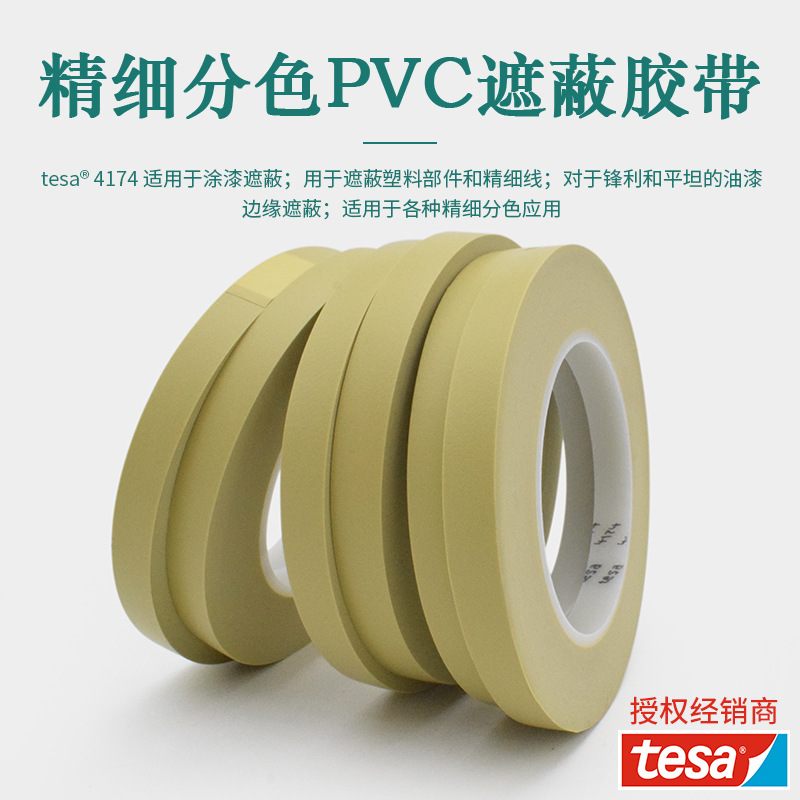 pvc遮蔽膠帶